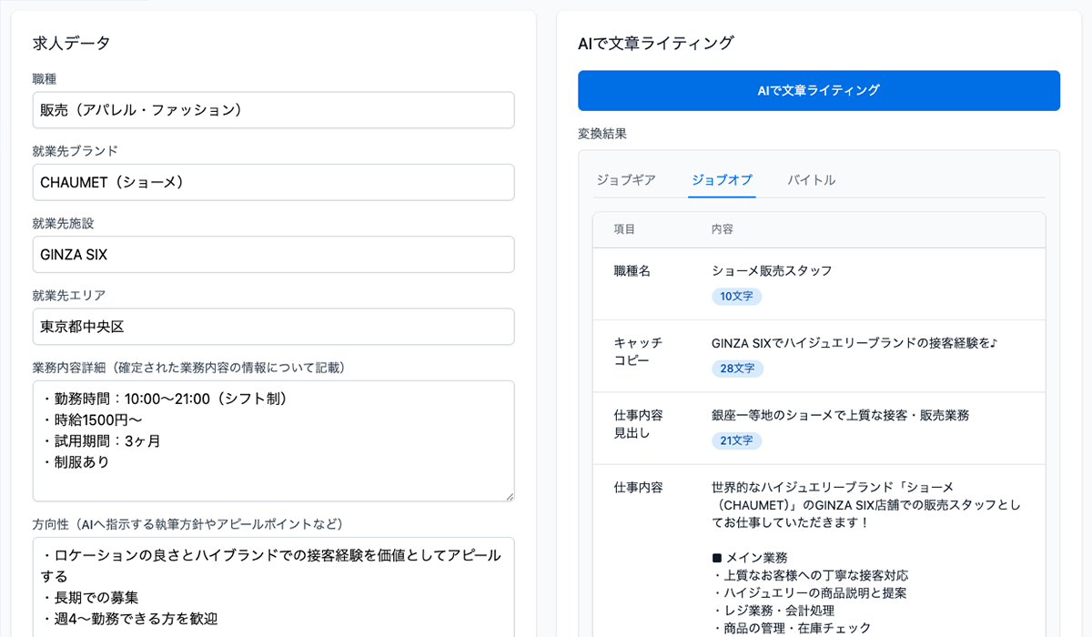 生成された求人文章の例（仮）